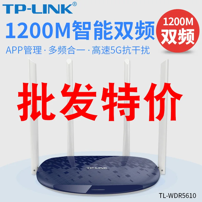 TP-LinkTL-WDR5610 Wireless Router Household 1200M Gigabit 5g Dual-Band Network WiFi Wall King