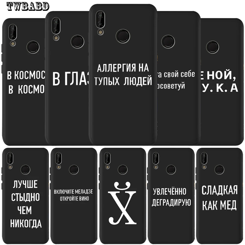 Чехол-накладка для Huawei P20/P40 Pro/P30 Lite Pro/P8/P9Lite 2017/P Smart/P10 с надписью на русском языке |