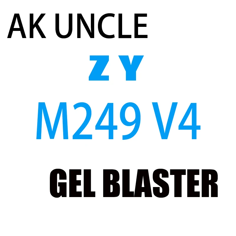 AK дядя WBB M249 V4 нейлоновая версия гель Дробеструйная игрушечный водяной пистолет