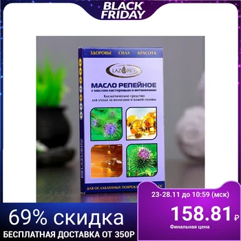 

A set of essential oils burdock with castor oil and vitamins (ampoules) 785240