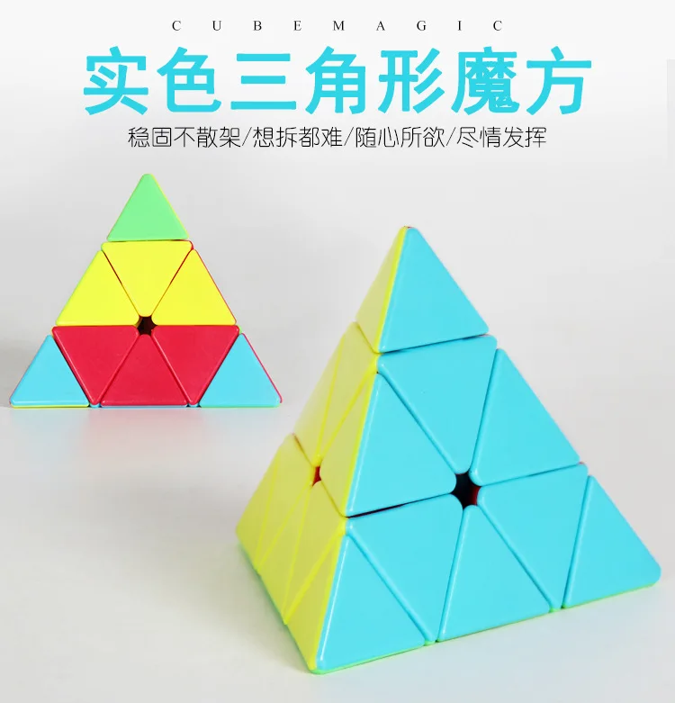 Интеллект сплошной цвет три слоя пирамиды Кубик Рубика Tetrahedral треугольная гладкая игра только ненормальный кубик игрушка