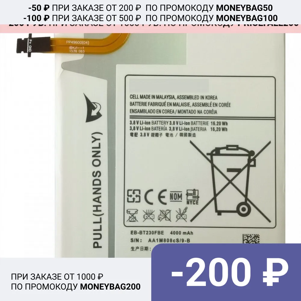 Аккумуляторная батарея EB-BT230FBE для Samsung Galaxy Tab 4 7.0 T230 / T231 T235 | Мобильные телефоны и