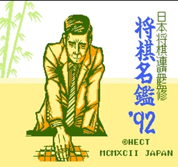 

Top quality 72 Pins 8 bit Game Cartridge Shougi Meikan '92 (J)