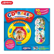 CD-Плеер с огоньками Азбукварик(Песенки и сказки