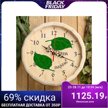 

Watches barrel keg "With light steam" 1544671
