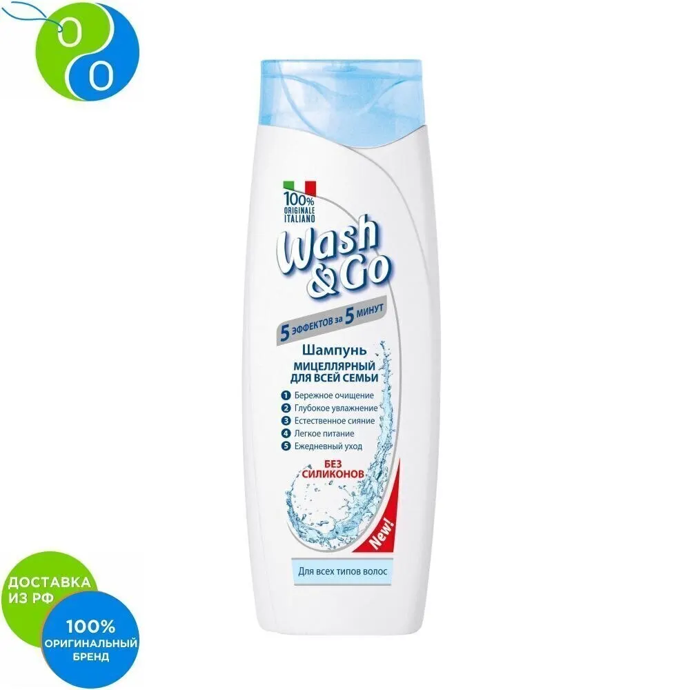 Wash & Go shampoo Micellar for all hair types 200ml and End of lice voshgou voshendgou conditioner women men | Красота и здоровье