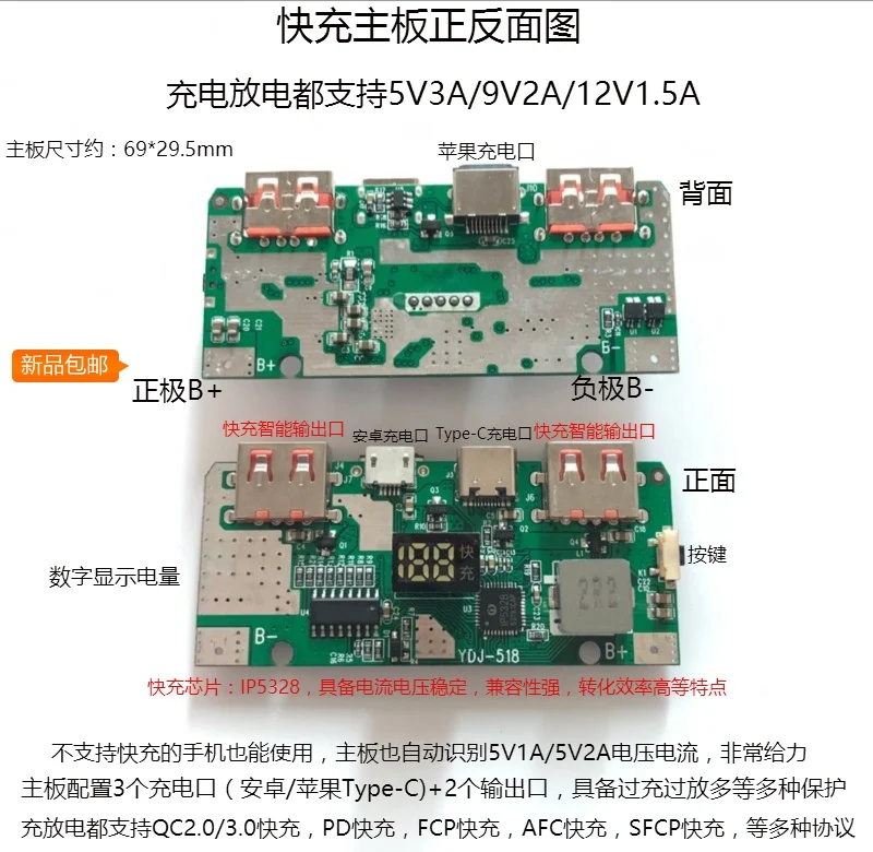 Qc3.0/2,0 Быстрая зарядка PD Мобильная материнская плата DIY Kit 9V2A Зарядка сокровище гнездовая общая печатная плата