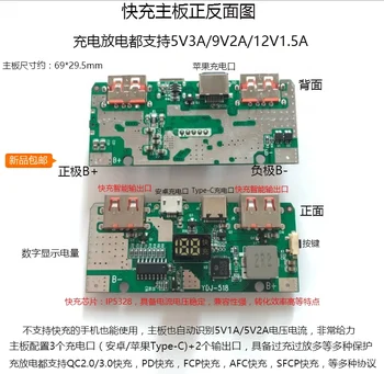 

Qc3.0/2.0 Quick Charge PD Mobile Power Mainboard DIY Kit 9V2A Charging Treasure Nesting General Circuit Board