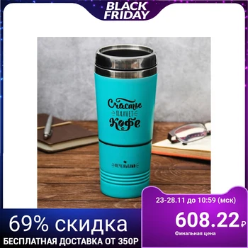 

Thermo glass without handle 2 in 1 "Happiness smells like coffee", 500 ml