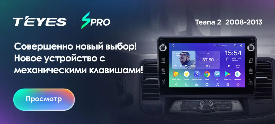 TEYES SPRO Штатное Головное устройство For Nissan Teana 2008-2013 GPS Android 8.1 aвтомагнитола магнитола автомагнитолы Андроид для Ниссан Теана J32 аксессуары штатная магнитола автомобильная мультимедиа