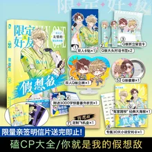 

The Newest Novel Book "Limited Friends 5: Imaginary Enemy" Double Male Protagonist, Romance, Brotherhood