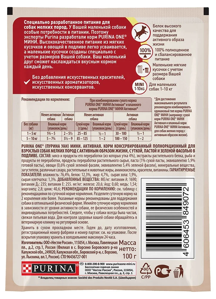 Влажный корм для собак мелких пород Purina ONE МИНИ Активная, с уткой, пастой и зеленой фасолью в подливе, Пауч, 100 г(24 шт