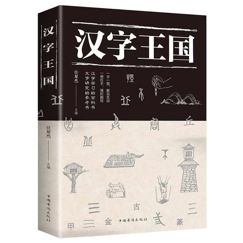Królestwo chińskich znaków książka popularna historia czytania o chińskim