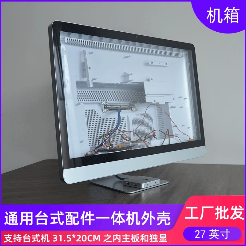 

W-Silver All-in-one Computer Case Shell Desktop DIY All-in-one Kit Factory Wholesale All-in-one Chassis