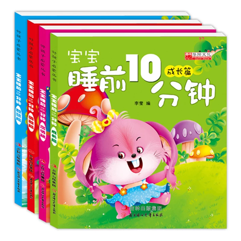 Детские сюжетные книги для детей 0-3-6 лет Обучающие детские сказки за 10 минут до