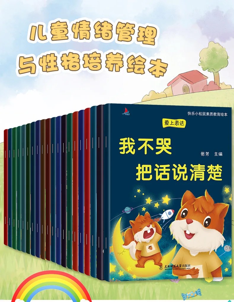 crianças gestão emocional cultivo de caracteres chinês mandarim livros de imagem para crianças idade anos de idade