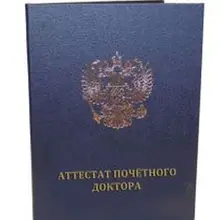 Crust diploma certificate honorary doctor of the new sample