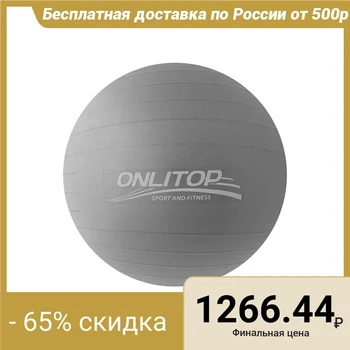 

Gymnastic ball d = 85 cm, 1400 g, tight, anti-explosion, gray