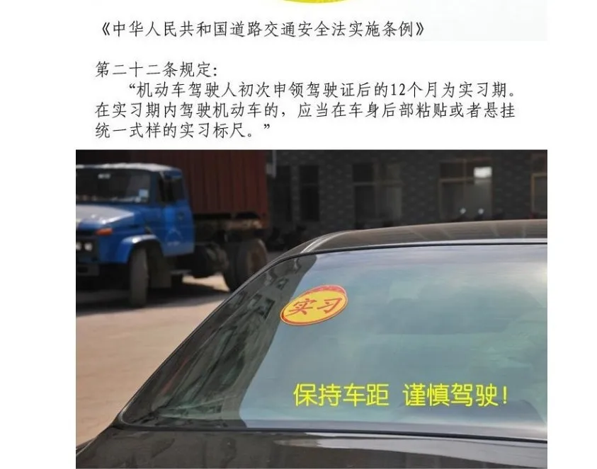 Автомобильная наклейка светоотражающая для водителя shi xi pai, автомобильная наклейка s, наклейка для начинающих Hit the Road Beking, декоративная бумага