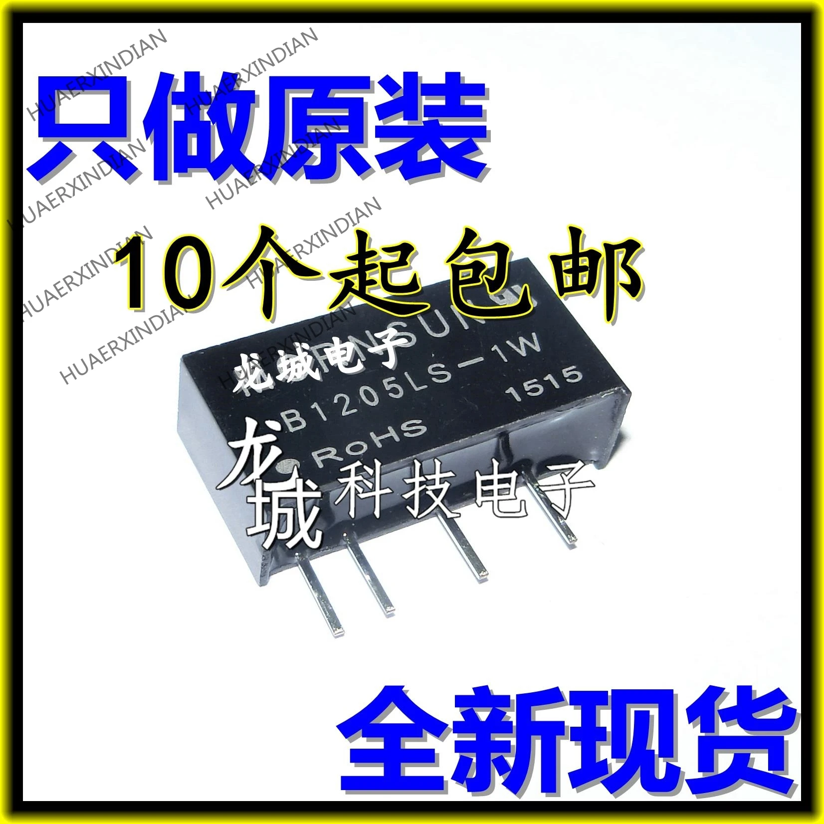 1 шт. и B1205LS-1W 12V5V 200AM