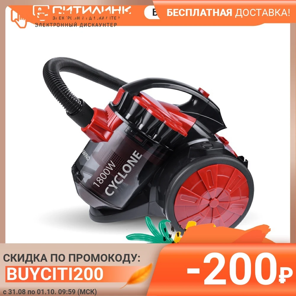 Пылесос SUNWIND VCN550 1800Вт красный/черный | Бытовая техника