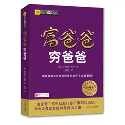 Livre en chinois pour les pères riches et les petits pères, guide personnel de gestion des entreprises, compétences en gestion 