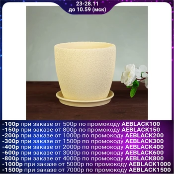 

Flowerpot "Autumn", silk, beige, 1 L 2690328