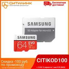 Карта памяти microSDXC UHS-I U1 SAMSUNG EVO PLUS 64 ГБ, 100 МБ/с, Class 10, MB-MC64HA/RU, 1 шт., переходник SD