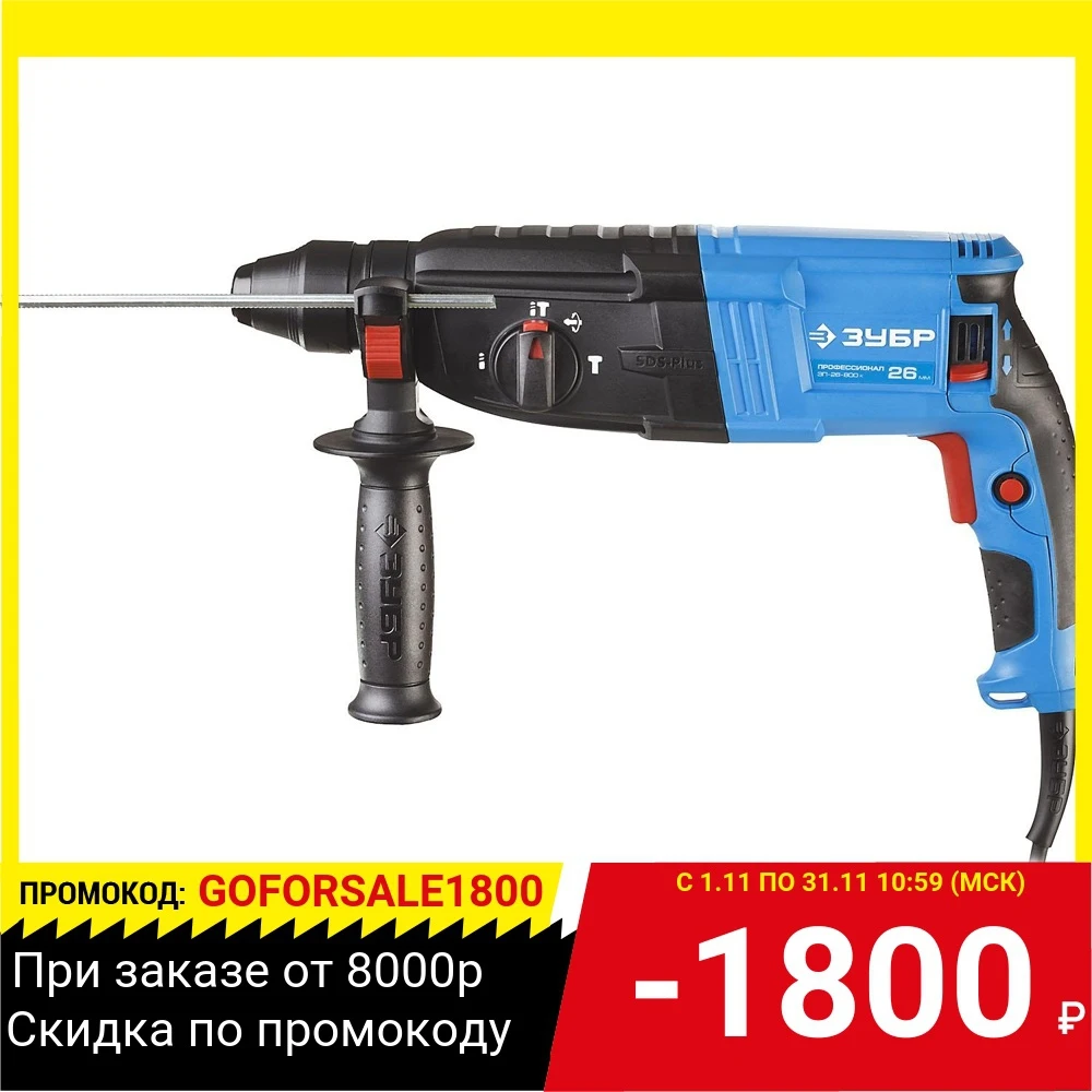 Перфоратор ЗУБР ЗП-26-800 К 800Вт 0-1200об/мин 3.0Дж 0-4800уд/мин SDS+ реверс кейс | Инструменты