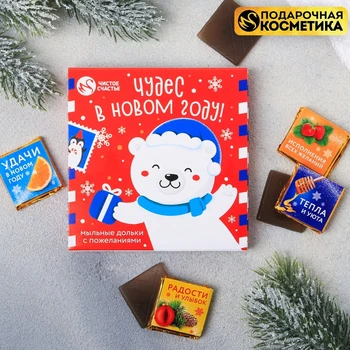 

Soap set "Miracles in the New Year" 8 pcs