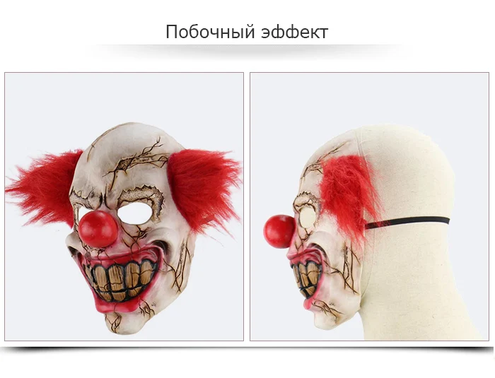 Новогодняя маска призрак плохое лицо клоун
