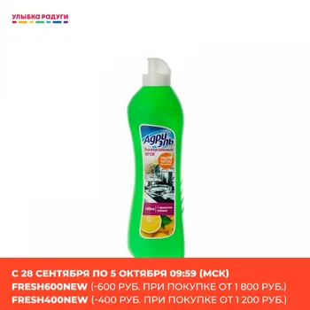 

All-Purpose Cleaner Адрия 3107645 Улыбка радуги ulybka radugi r-ulybka smile rainbow косметика Cleansing cream Adria Adriel universal, with lemon scent 500ml 3107645