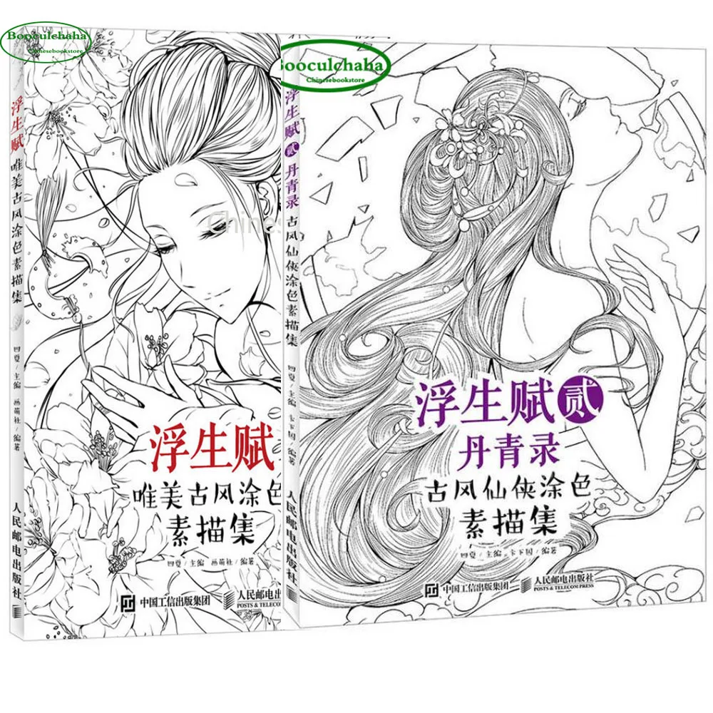 Ancient Beauty Painting Book Cartoon Figure Drawing Book Chinese Pencil