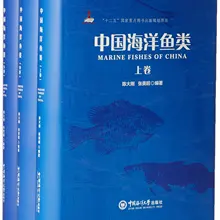 Китайская морская рыба (верхняя, средняя и нижняя) (эссенция)