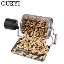 Электрический жаровня для кофе CUKYI из нержавеющей стали, машина для жарки кофейных зерен, попкорн, орехи, зерна, бобы для выпечки, регулировка скорости Электрический жаровня для кофе CUKYI из нержавеющей стали, машина для жарки кофейных зерен, попкорн, орехи, зерна, бобы для выпечки, регулировка скорости