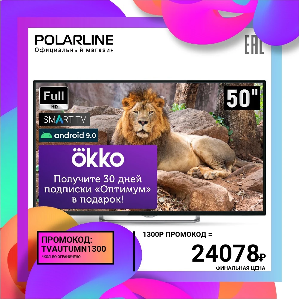 Телевизор 50&quot POLARLINE 50PL51TC-SM FullHD SmartTV | Электроника