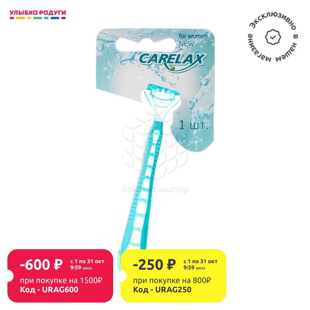Одноразовый станок Carelax для бритья | Красота и здоровье