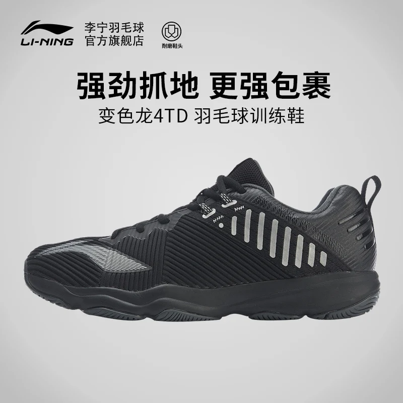 Li-Ning/Мужская профессиональная обувь для бадминтона RANGER 4 0 TD дышащая спортивная с