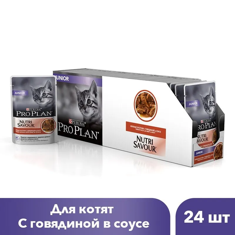 Влажный корм Pro Plan Nutri Savour для котят в возрасте от 6 недель до 1 года с говядиной