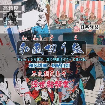 

26pcs Japanese ukiyo-e hand-cut painting Izakaya restaurant poster decorative wall sticker adhesive