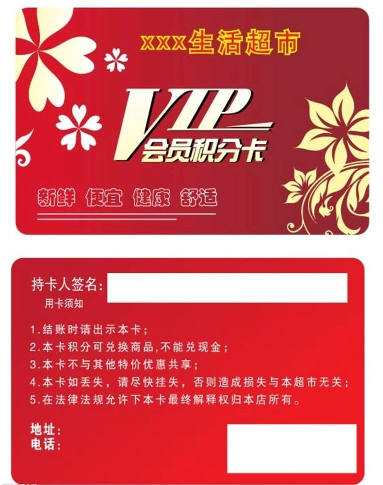 plastic loyalty cards