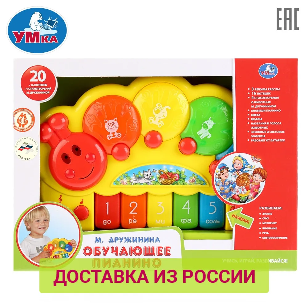 Обучающее пианино УМКА стихотворения М.Дружининой 259838|Игрушечные музыкальные