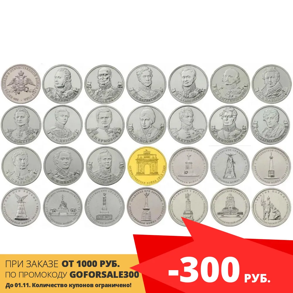 Set of Borodino (200 Years Victory in the 1812 war) 28 coins with a nominal value 2 5 10 rubles 2012 Russia 100% original |