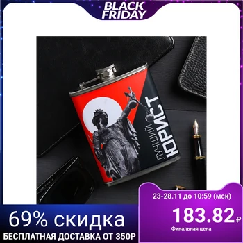 

Flask "The Best Lawyer", 240 ml 4126338