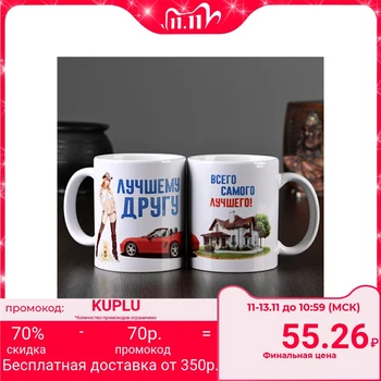 

Mug for "Best Friend", with application 1282128