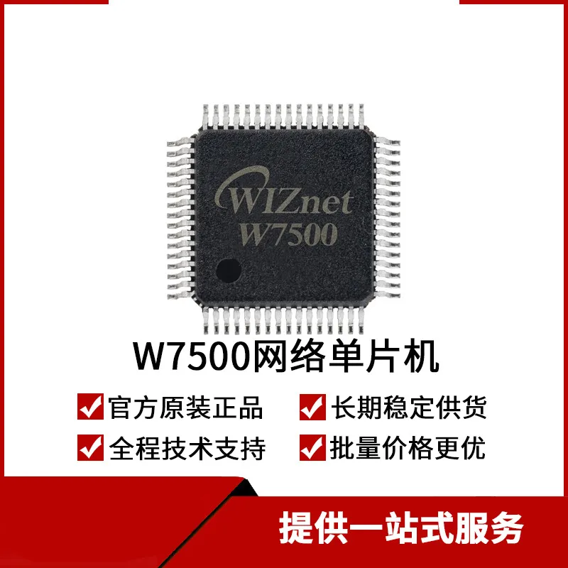 W7500 чип Ethernet IC MCU интеграции TCPIP/M0/MAC