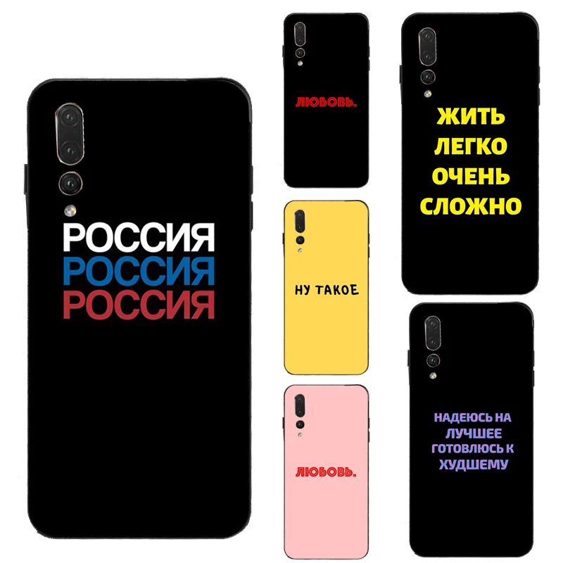 Чехол с русской надписью для Huawei P30 Pro P10 P40 P20 Lite P Smart 2019 Z Mate 30 10 20 Lite|Бамперы| |