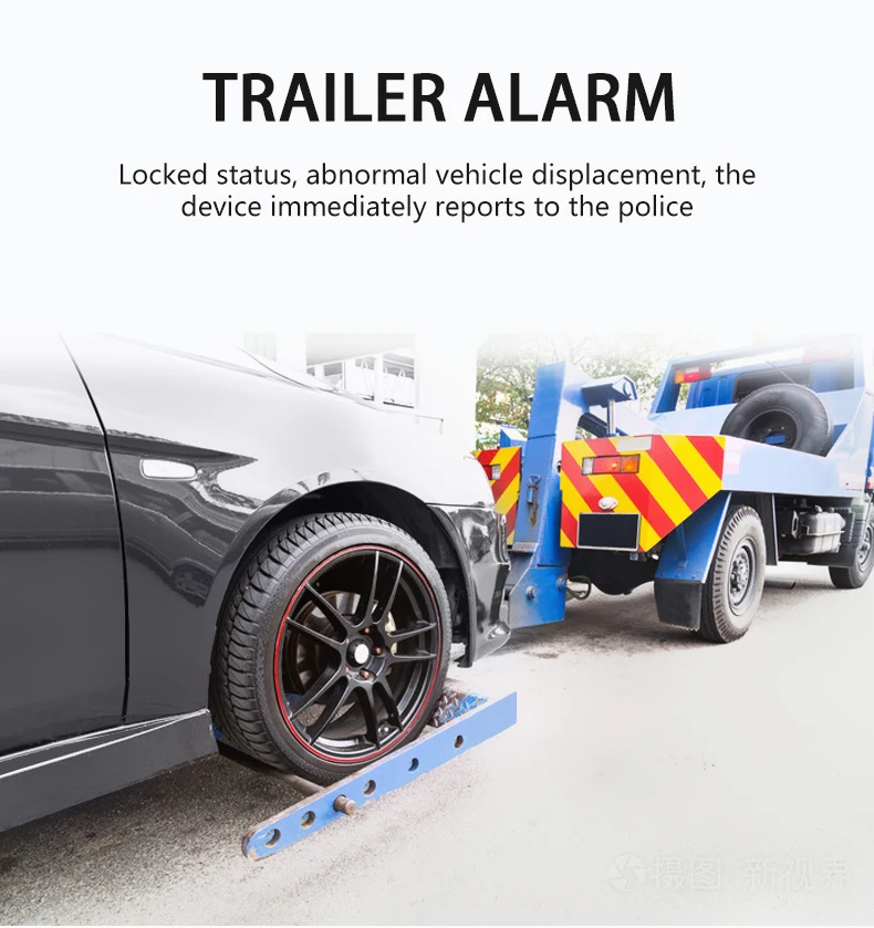 拖车报警