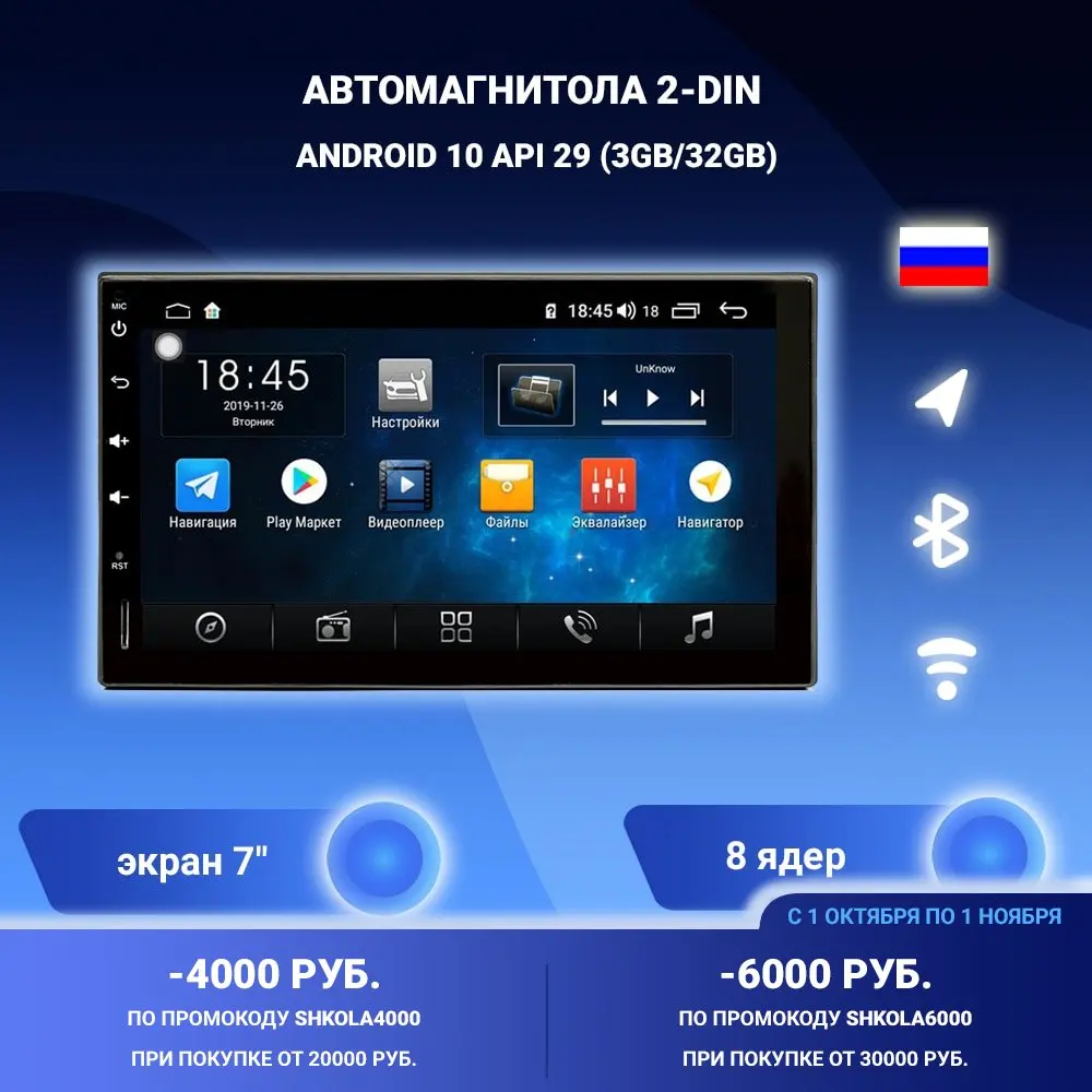 Автомагнитола 2-DIN на ANDROID 10 (3GB/32GB/DSP/IPS/WIFI/4G) | Автомобили и мотоциклы