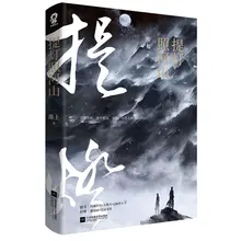 

1 Book New Ti Deng Zhao He Shan Chinese Novel Huai Shang Works Youth Through Ancient Novels Fiction Book